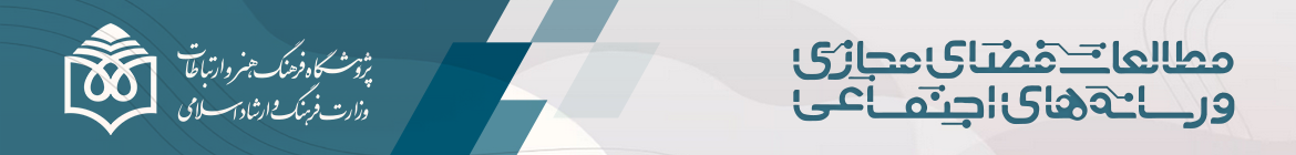 مطالعات فضای مجازی و رسانه‌های اجتماعی